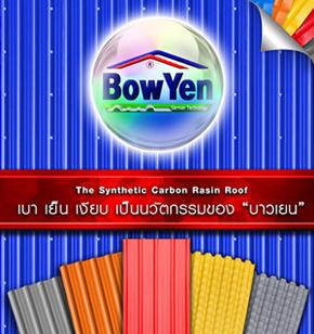 หลังคา-upvc-apvc-asa-เบา-เย็น-เงียบ-นวัตกรรมของเยอรมัน