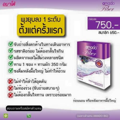 amado-fiber-กล่องม่วง-ไม่ทำให้เกิดภาวะลำไส้อุดตัน-พุงจะยุบ