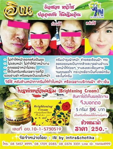 ครีมอิณ-ครีมหน้าเด้ง-บล็อคสิว-บล็อคฝ้า-ปราศจากฝ้าถาวร-ผิวขาว