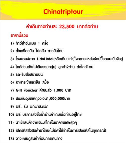 ทัวร์งานกวางเจาแฟร์