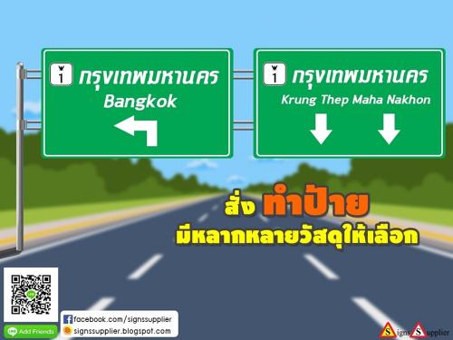 bangkok-เป็น-krung-thep-maha-nakhon