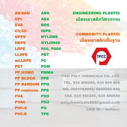 จำหน่ายเม็ดพีพี--จำหน่ายเม็ดพลาสติกพีพี--โพลีโพรพิลีน--pp-ho