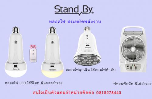 หลอดไฟled-ใช้รีโมทควบคุมการเปิด-ปิด-มีแบตสำรองในตัว