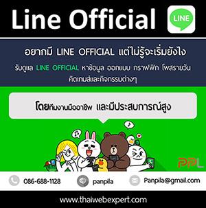 รับดูแล-line-official-หาข้อมูล-ออกแบบ-กราฟฟิก-โพสรายวัน-คิดเ