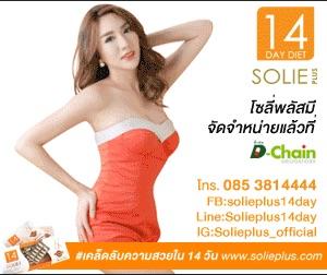 splieusอาหารเสริมลดน้ำหนัก