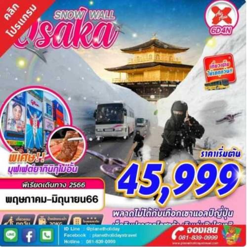 ทัวร์ญี่ปุ่น-6-วัน-4-คืน-เริ่ม-45-999-บาท