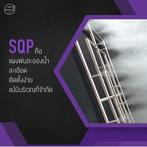 หัวฉีดน้ำ-sqp