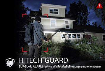 burglaralarmtechnology-ที่ผสานเข้ากับเทคโนโลยีความปลอดภัย-ยา