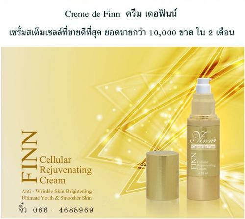 creme-de-finn-ครีเม่-เดอฟินน์--ตอบโจทย์ทุกผิวสวย