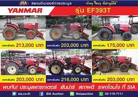 ห้ามพลาด-ที่-sia-เปิดประมูลรถแทรกเตอร์-yanmar-ในราคาคุ้มสุดๆ