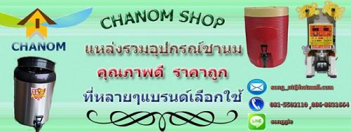 อุปกรณ์ชานมไข่มุก