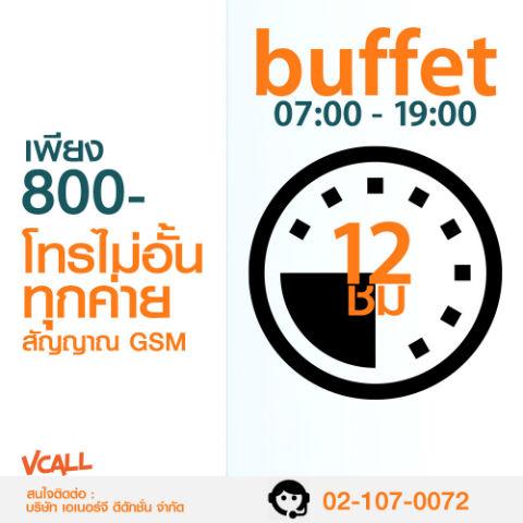 gsm-โทรถูก-โทรฟรีทุกค่าย