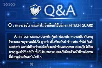 ถาม-ตอบ-ระบบรักษาความปลอดภัย-hitechguard