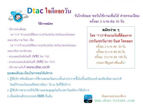 แนะนำเวปที่ให้ข้อมูลดีแทคจ้า-พร้อมโปรอินเตอร์เน็ตดีแทคสุดคุ้