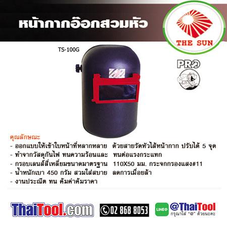 หน้ากากสวมหัว-ts-100g