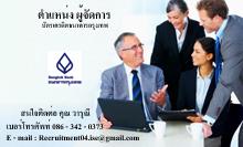 ประกาศรับสมัครผู้จัดการขายบัตรเครดิตธนาคารกรุงเทพ