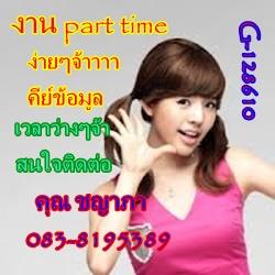 ต้องการทำงานพาร์ทไทม์-รายได้รายวัน-ทำที่บ้าน-ทำทางเน็ต