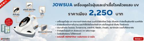 jowsua-เครื่องดูดไรฝุ่นและฆ่าเชื้อโรค-ด้วยแสง-uv-แถมฟรี-hep