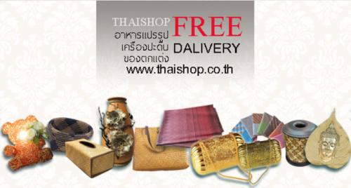 เว็บขายโอทอป-otop-รวมสุดยอดผลิตภัณฑ์โอทอปที่นี่-thaishop