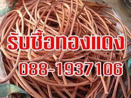 รับซื้อของเก่า-ทองเหลือง-ทองแดง-ปิเนียม