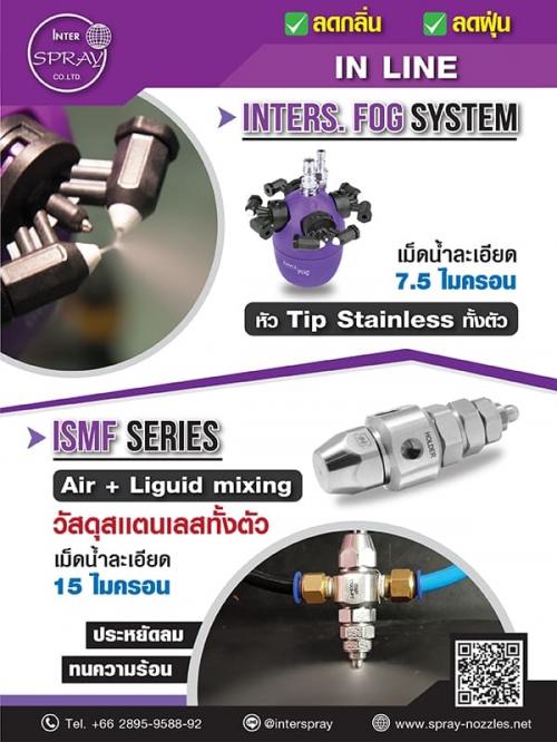 หัวฉีดสเปรย์น้ำที่ดีที่สุดจากinterspray