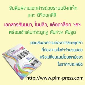 บริการงานพิมพ์-และปริ้นงานเอกสาร-สื่อการเรียนการสอน-งานสัมมน