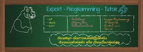 สอนพิเศษจาวา-ระดับมหาลัย-ป.ตรี-ป.โท