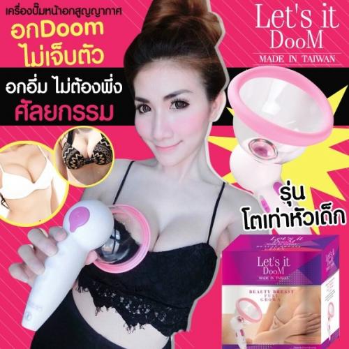 เครื่องนวดหน้าอกสุญญากาศ-อินฟาเรด