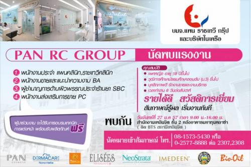 pan--rc-group--นัดพบแรงงาน