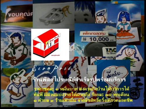 รับสมัครตัวแทนจำหน่าย-ร้านพัสดุไปรษณีย์สำเร็จรูป