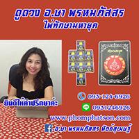 ดูดวงโหราศาสตร์-ดูดวงไพ่ทักษายุค