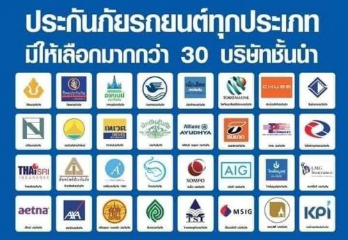 รับทำประกันรถยนต์ทุกชนิด