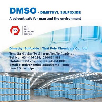 dimethyl-sulfoxide--ไดเมทิลซัลฟอกไซด์--dmso--ดีเอ็มเอสโอ--di