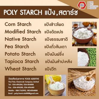 แป้งหมี่กึง--วีทกลูเตน--wheat-gluten--แป้งเจ--โปรตีนข้าวสาลี