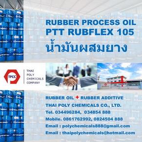 ptt-rubflex--รับเบอร์ออยล์--รับเบอร์โพรเซสออยล์--พีทีทีรับเฟ