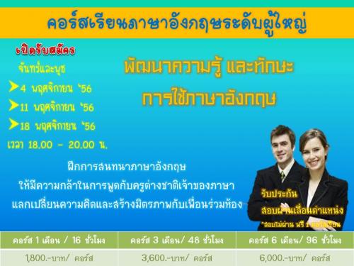 คอร์สเรียนพิเศษภาษาอังกฤษเดือนพฤศจิกายนโดยครูเจ้าของภาษา