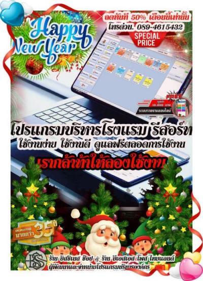 โปรโมชั่นมาแรงและขายดีที่สุดตอนนี้-โปรแกรมบริหารโรงแรม-รีสอร