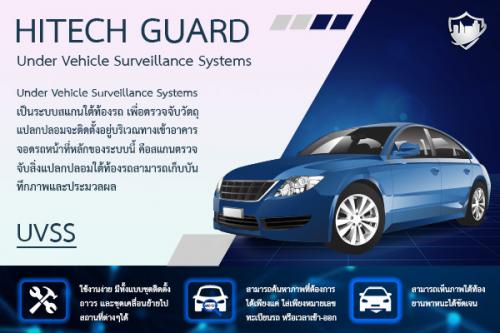 hitechguard-เป็นนวัตกรรมการรักษาความปลอดภัย-ที่ครอบคลุมการเฝ