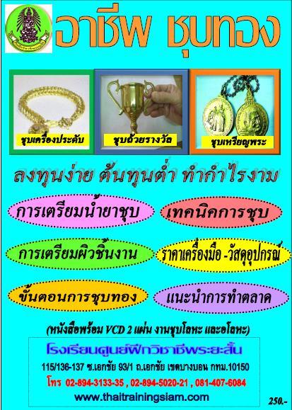 หนังสือชุบทอง