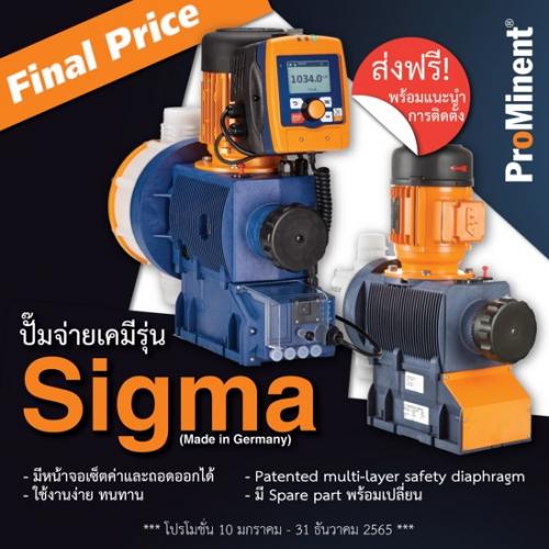 ปั๊มจ่ายสารเคมีรุ่น-sigma...ราคาพิเศษ...ส่งฟรีพร้อมแนะนำการต