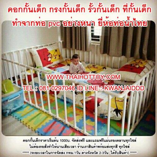 รับทำ-คอกกั้นเด็ก-ราคาถูก-คอกกั้น-pvc-เชียงใหม่-คอกเด็ก-กั้น