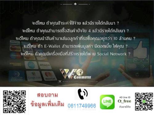 ธุรกิจ-wi-commerce