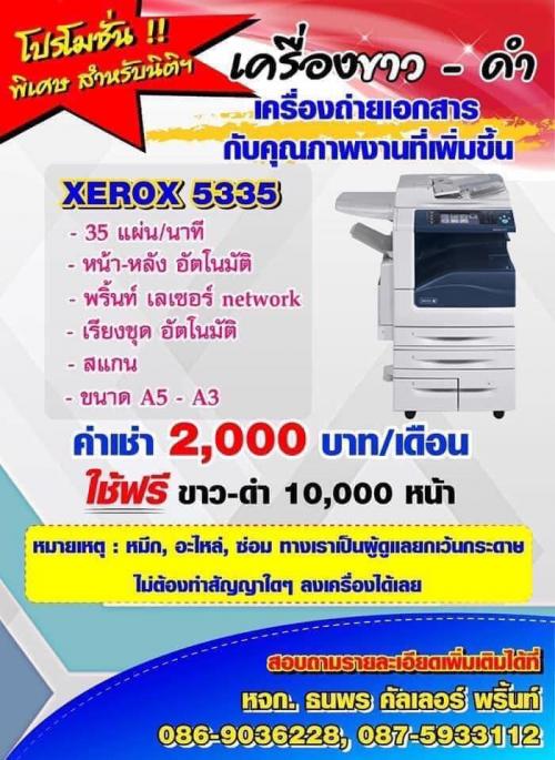 ให้เช่าเครื่องถ่ายเอกสารมัลติฟังก์ชั่น-xerox-5335-ราคาถูกที่