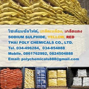 โซเดียมซัลไฟด์--sodium-sulphide--sodium-sulfide--หินย้อมแดง-