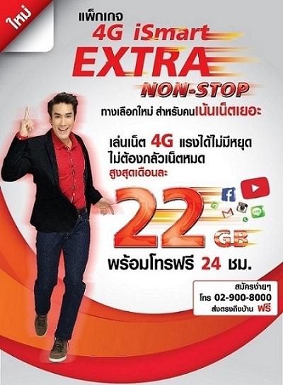 4g-ismart-package-จากเน็ตทรู-สมัครใช้บริการ-internet-4g-|-3g