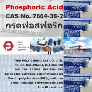 กรดฟอสฟอริก--phosphoric-acid--ฟอสฟอริก-แอซิด