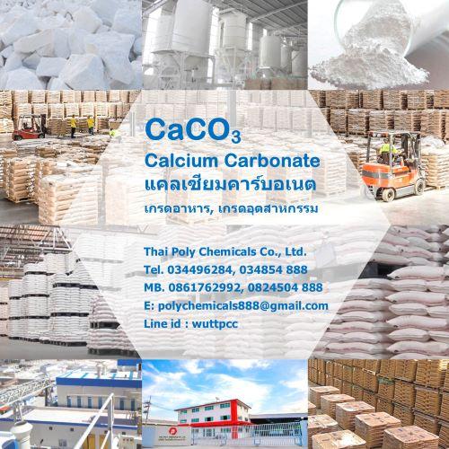 แคลเซียมคาร์บอเนต--calcium-carbonate--caco3--gcc--pcc--เกรดอ