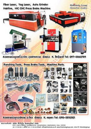 จำหน่ายสินค้าด้านอุตสาหกรรมอาทิ-แม่พิมพ์-punching-tool-stand