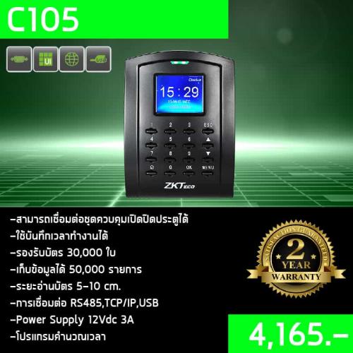 zkteco-เครื่องทาบบัตร-รุ่น-c105