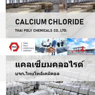 แคลเซียมคลอไรด์-calcium-chloride-cacl2